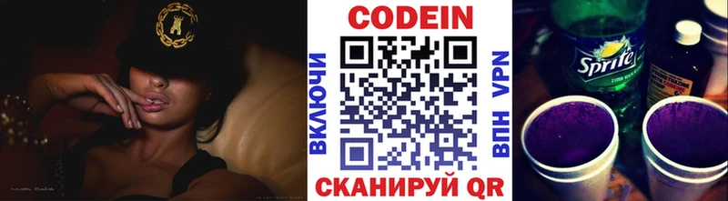 Codein напиток Lean (лин)  Инта 